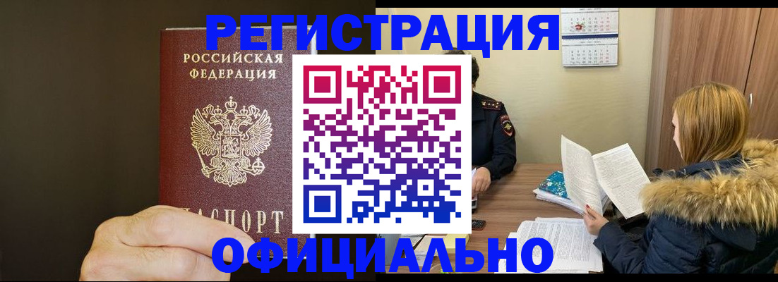 миграционный учет в Дивногорске