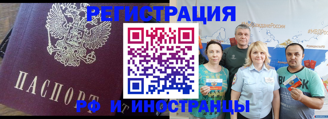 временная регистрация в квартире в Дивногорске