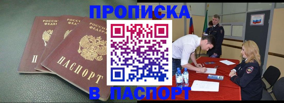 прописка в Дивногорске